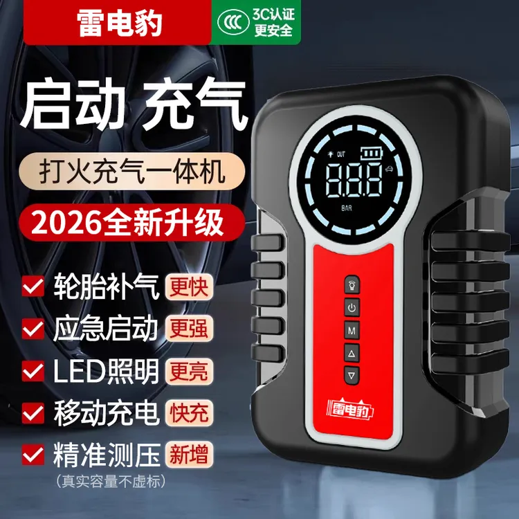 【拍1号发2号】雷电豹汽车车载搭电充气应急启动电源多功能一体机