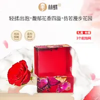 【林蝶】云南玫瑰精油皂200g*3盒+起泡网3个