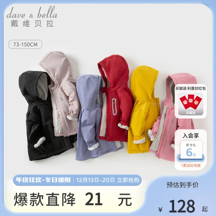 【DB】戴维贝拉童装儿童棉服外套男童上衣女童秋冬季防风衣宝宝衣服