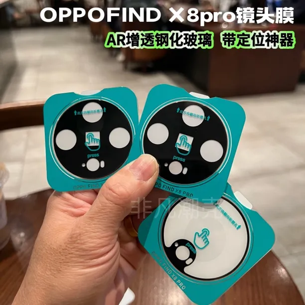 适用OPPOFindX8镜头膜AR高清增透FindX8Pro 无损防刮摄像头镜头膜