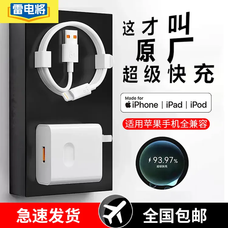【雷电将】苹果PD60w手机充电器快充头数据线iphone13 12 11原装