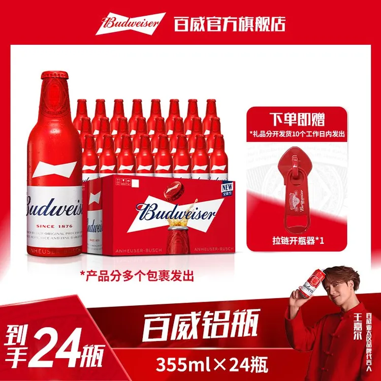 【热销好礼】百威经典铝瓶啤酒355ml*24瓶 麦香浓郁9.7度 DM