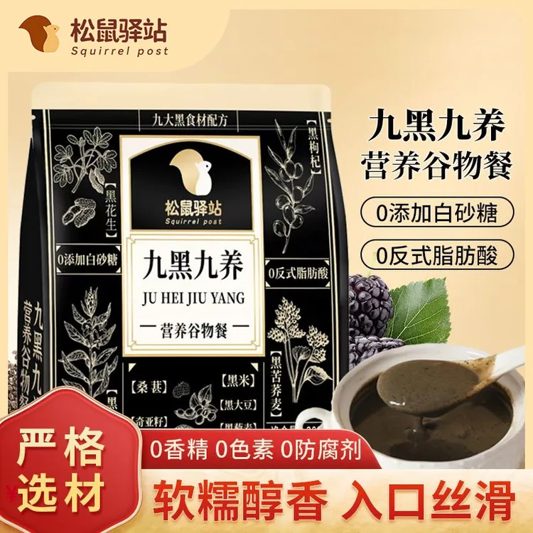 14袋九黑九养九种黑色食材营养谷物餐半个月分量