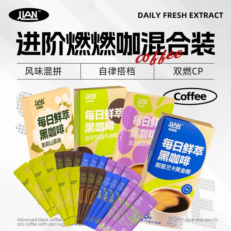 【第二件半价】连咖啡6杯每日鲜萃运动黑咖啡燃燃咖美式拿铁山茶油