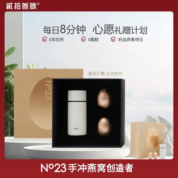 NO23手冲燕窝经典系列（2枚）伴手礼正品可溯源滋补即食送礼