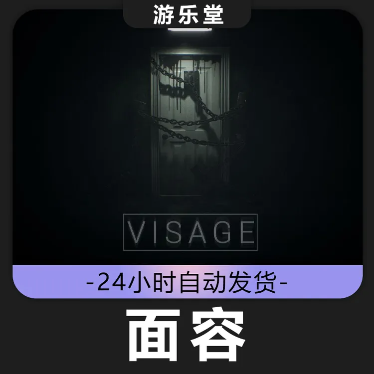 面容 steam全球区 CDKey激活入库 