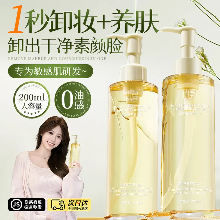 【孕妇可用】荷荷巴油卸妆油眼唇脸三合一深层清洁毛孔黑头敏肌适用