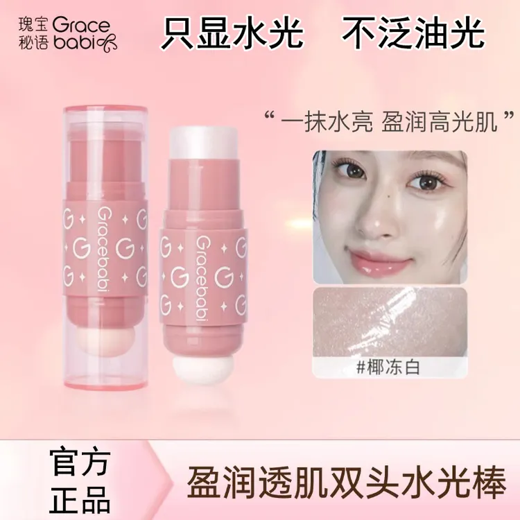 Gracebabi瑰宝秘语盈润透肌双头水光棒水润提亮立体高光修容棒