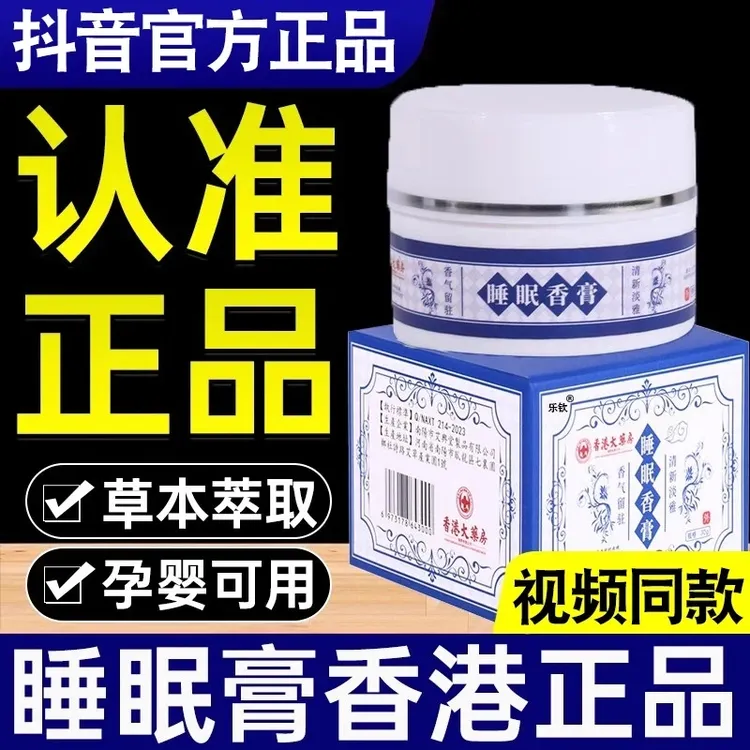 【官方正品】睡眠香膏睡眠宁静夜用睡眠喷雾官方正品草本清凉缓解  