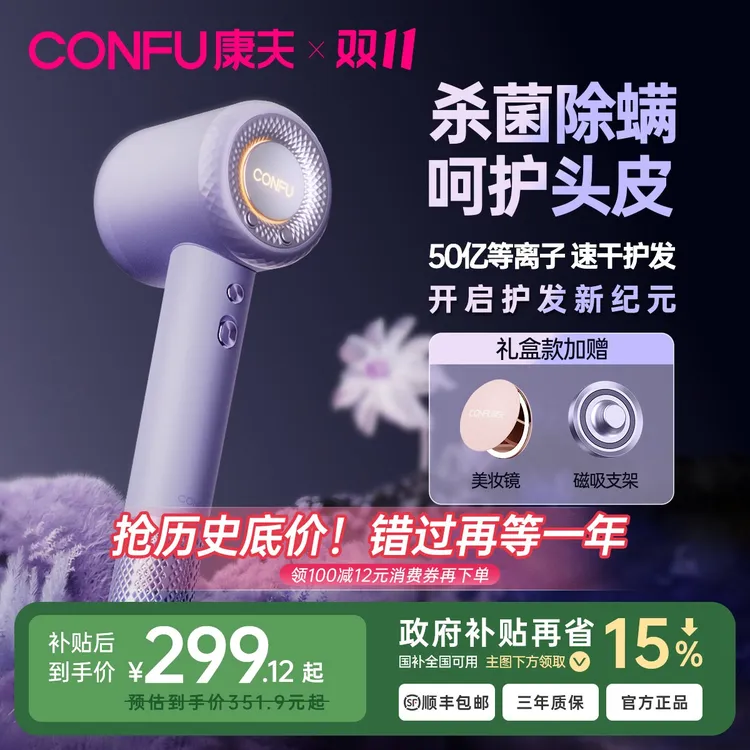 【双11大促】CONFU康夫F9Pro高速吹风机推荐50亿等离子家用大风速干