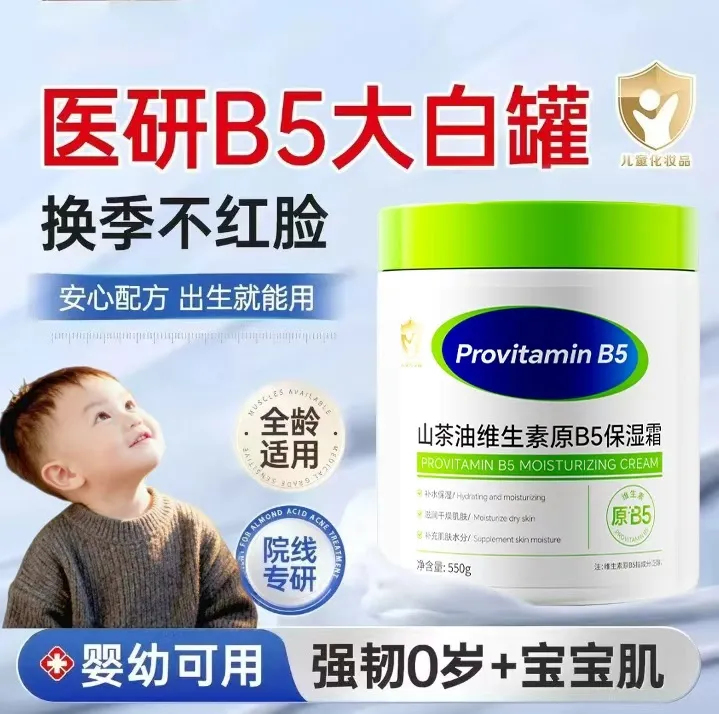 支持试用【大白罐正品】维生素B5宝宝补水面霜妆前乳贴贴霜全家用