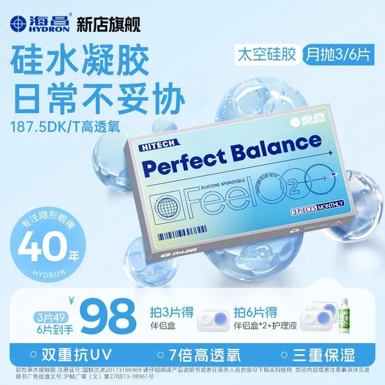 海昌FeelO2月抛3片高透氧硅水凝胶隐形眼镜水润舒适短视频【dr】