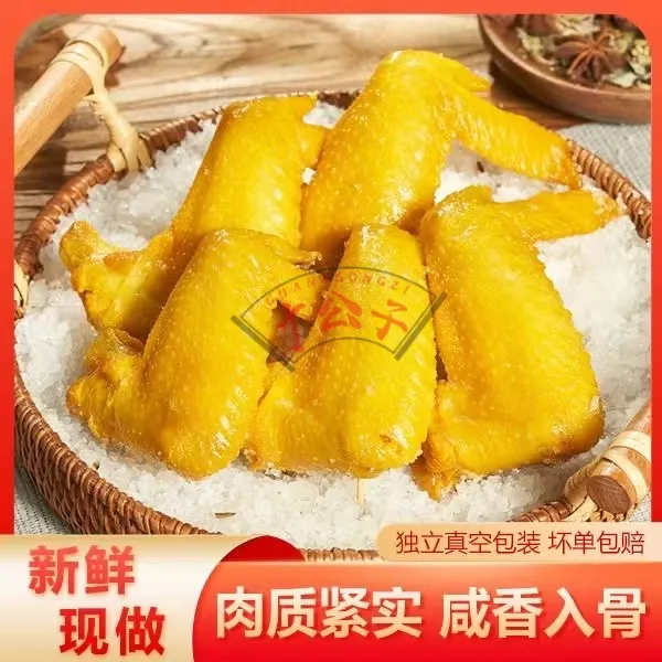 盐焗鸡翅 广东客家特产解馋即食零食解馋真空包装200g*1袋/4~5只