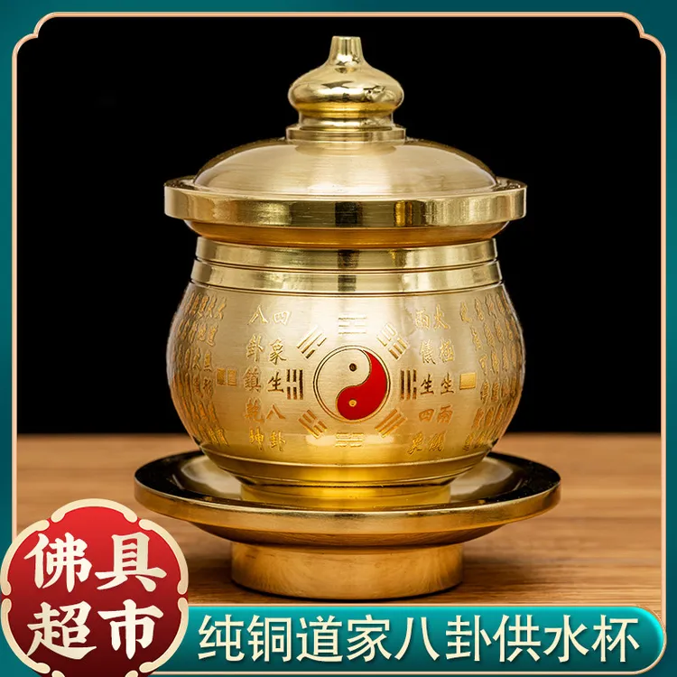 普陀山纯铜道家八卦供水杯家用道观圣水杯菩萨净水杯关公堂口水杯