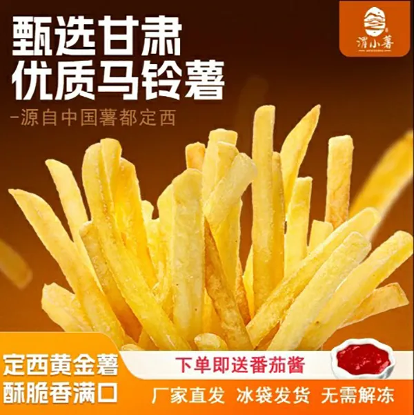 渭小薯冷冻马铃薯薯条商用油炸小吃西式半成品法式汉堡西餐厅