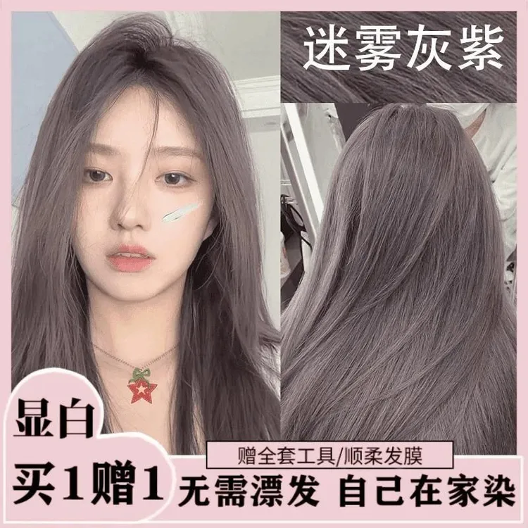 小鱼海棠推荐同款发色雾感灰紫色膏显染发100%纯天然植物染发