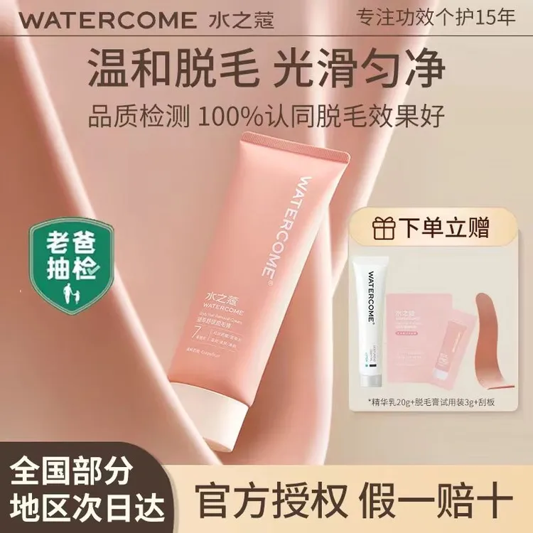水之蔻脱毛膏新版舒缓凝翠学生党女生男去腋下全身腿毛手毛正品