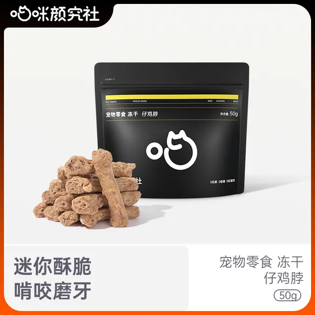 喵咪颜究社仔鸡脖冻干猫狗磨牙零食成幼猫阶宠物专用磨牙棒肉干