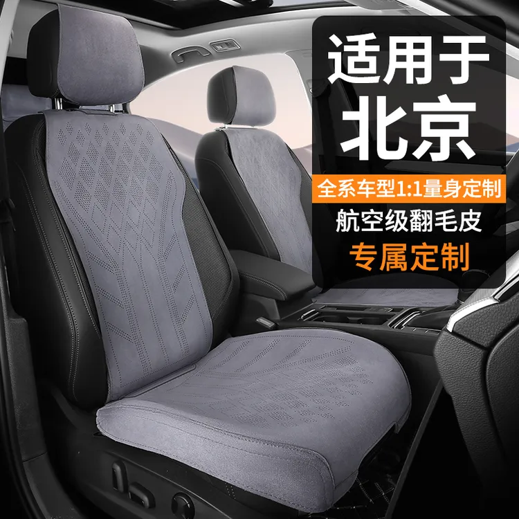 北京定制翻毛皮汽车座垫四季通用高端马鞍垫BJ20/BJ30/BJ40/E系列