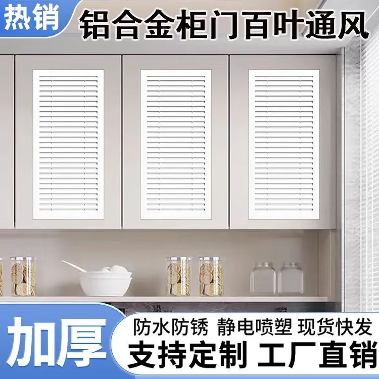 橱柜百叶窗衣柜鞋柜百叶透气通风18板专用定制燃气表百叶窗