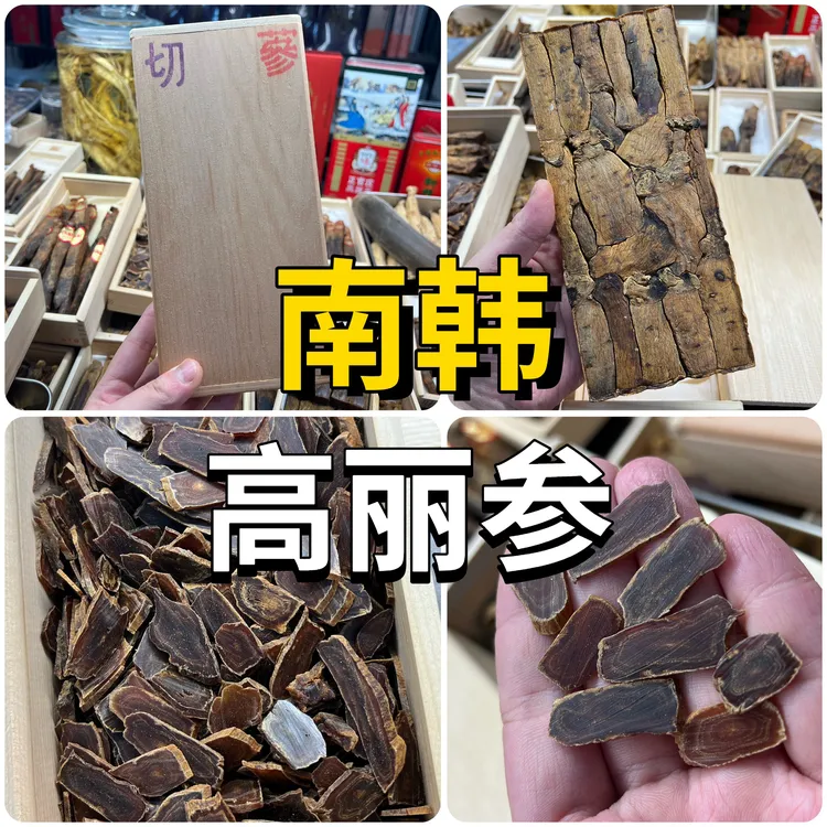 纯正南韩高丽参·收藏适宜参味醇香·复购款六年根·