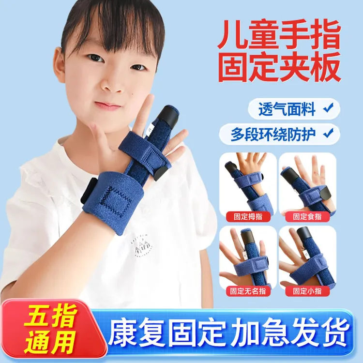 儿童手指骨折固定夹板矫正器掌骨骨折护指肌腱断裂护具内扣托手背