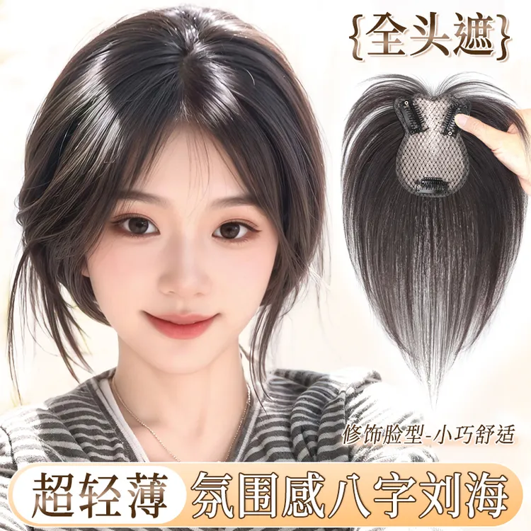 【伪素颜本命】君知否大网底假刘海假发片头顶高颅顶补发自然网红女