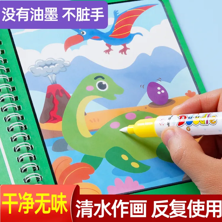 神奇魔法涂鸦水画本儿童幼儿园宝宝画画本涂鸦画册