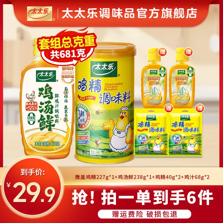 【到手6件】太太乐撒盖鸡精三鲜鸡精 0添加鸡汤鲜厨房调味料必备