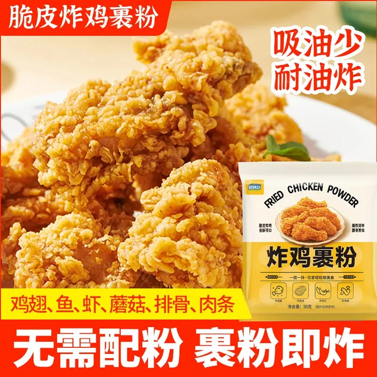  炸鸡裹粉专用粉香酥裹粉脆皮浆粉炸肉炸鸡干净 --SSS