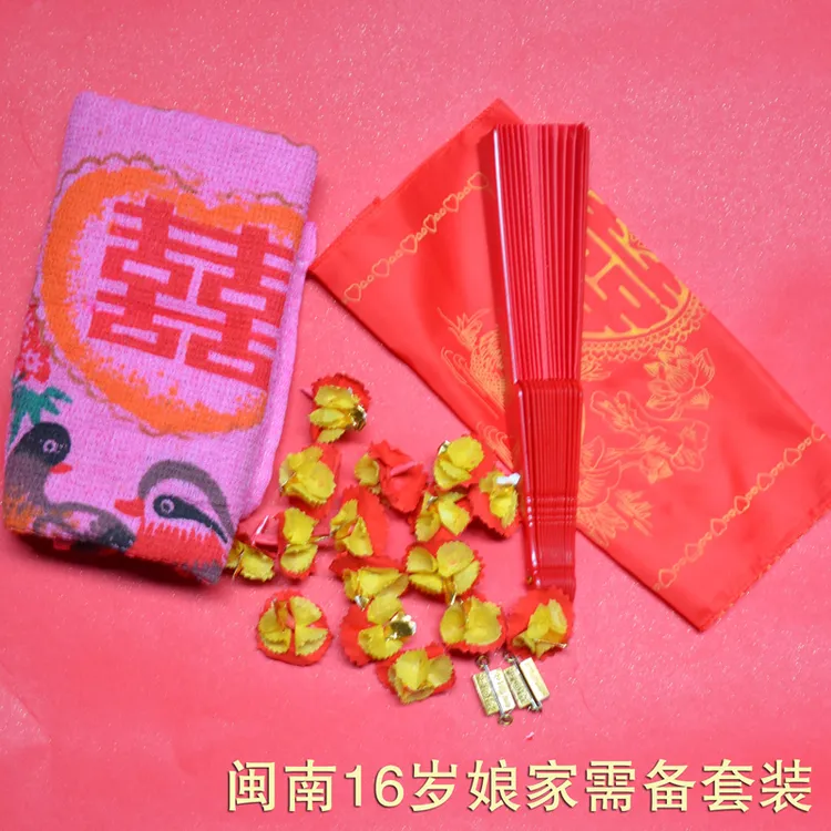 闽南结婚十六岁生日成人礼娘家需备套装双连巾手巾扇春花生车喜车