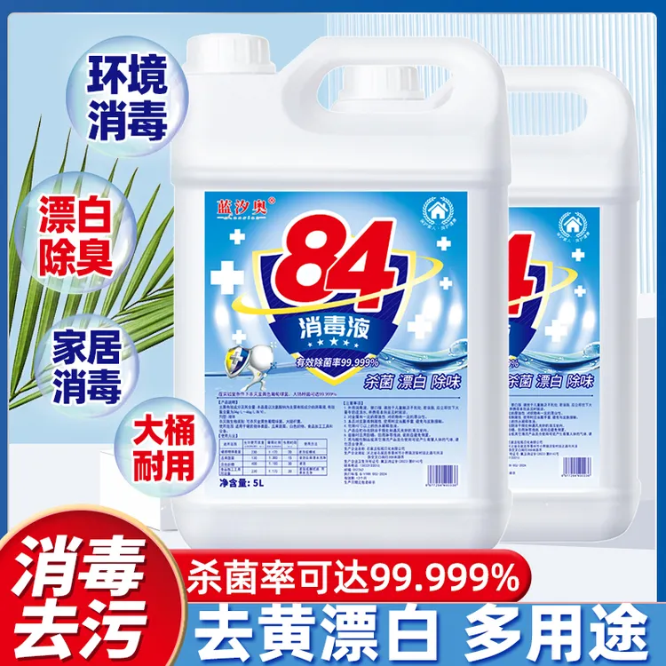 84消毒液酒店家用大桶10斤装漂白衣物大桶医用药店同款消毒杀菌
