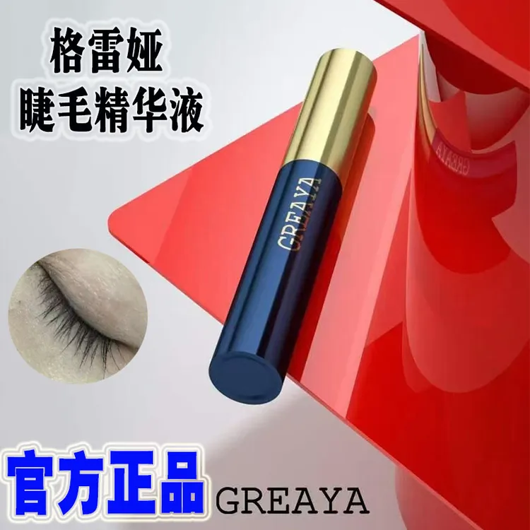 greaya格雷娅睫毛精华液格蕾娅睫毛精华液