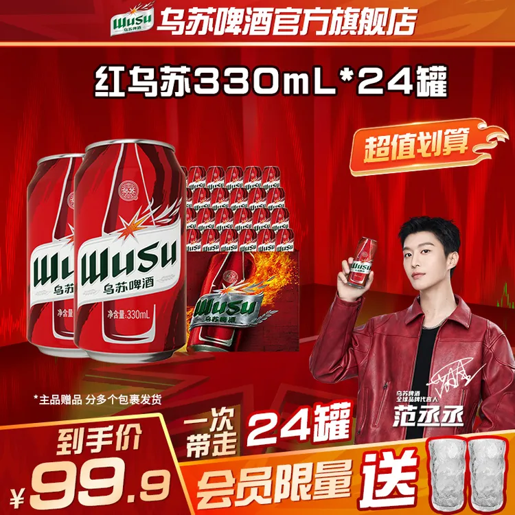 【官方】经典红乌苏啤酒330ml*24罐装整箱劲大浓度官方旗舰店正品