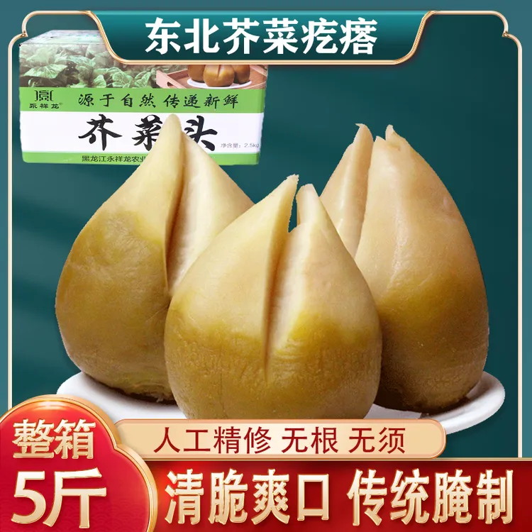 东北特产芥菜疙瘩丝新鲜腌制芥菜疙瘩头大头菜芥菜丝原味咸菜5斤