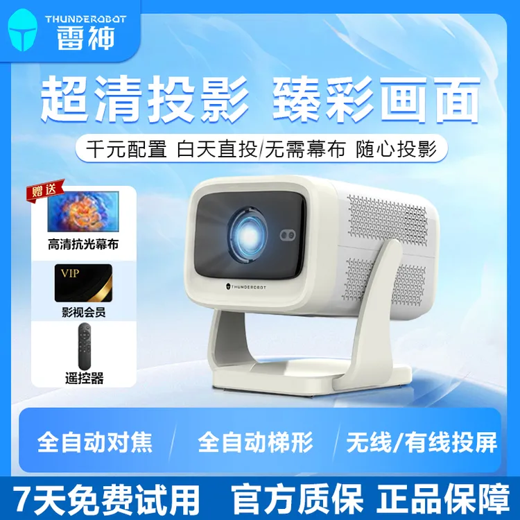 【年终活动专属链接】雷神K6自动智能旗舰超高清高亮1080P投影卧室