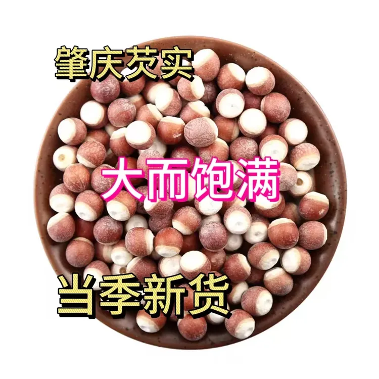 肇庆大颗粒芡实2025新货鸡头米特级500g芡实干货