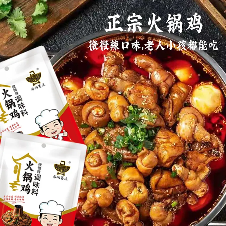 [拍一发七]南风蜀道火锅鸡底料炒鸡酱料铁锅炖调料家用商用