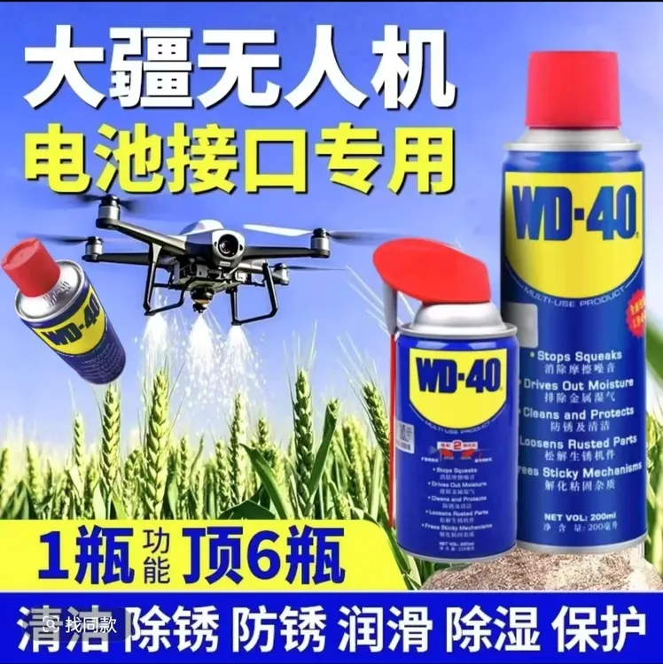 WD-40除湿防锈润滑剂500MLT60分电版电池接口清洁专用