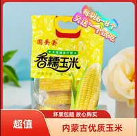 【小白专属】圆丢丢糯玉米
