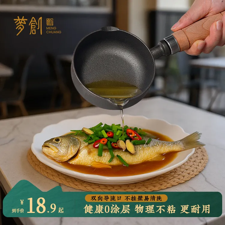 梦创正宗章丘泼油小锅家用热油泼油小锅铸铁加深加厚平底锅煎蛋锅