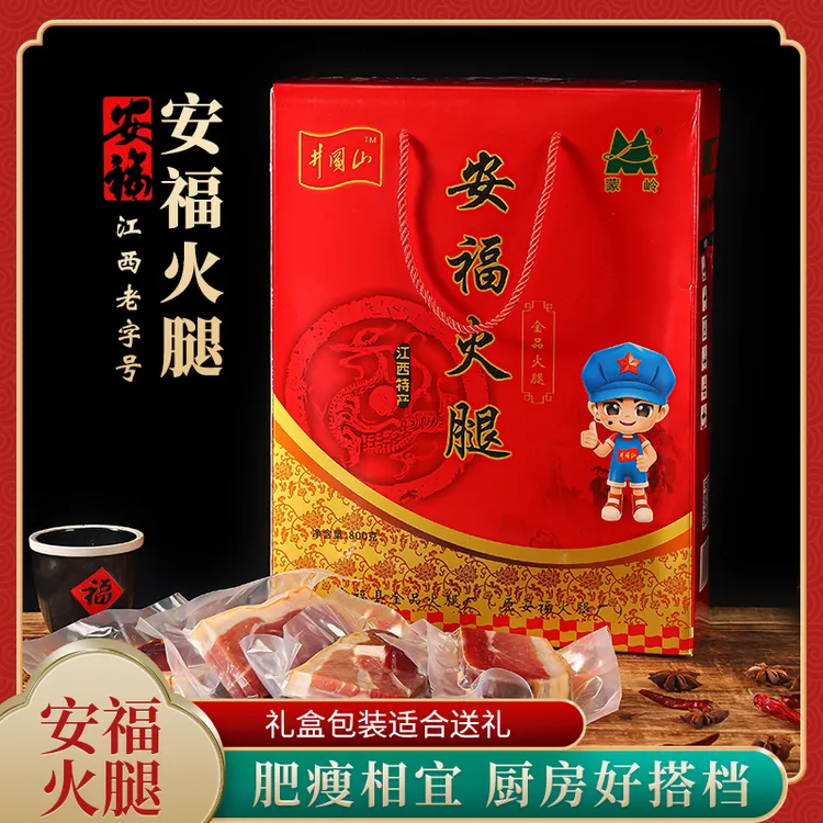 正宗江西安福火腿切片自然发酵土特产炖汤佳品800克礼盒包装