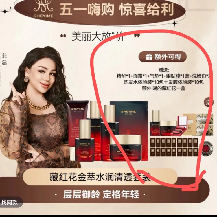 sheyime藏红花水润清透套装紧致美容修护抗初老护肤品止汗露除臭