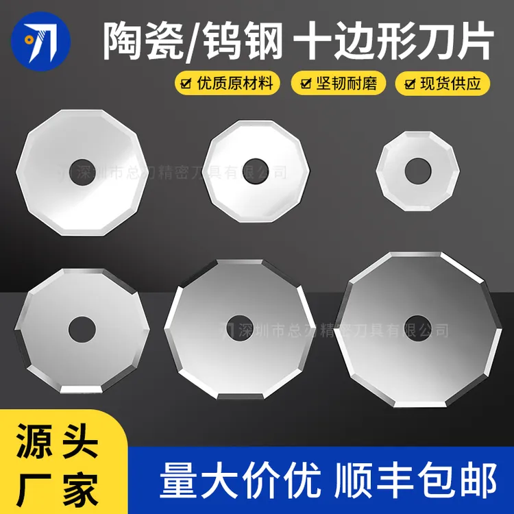 钨钢陶瓷十边刀十六角刀片爱科经纬奥镭乾富裁剪机钨钢小圆刀片