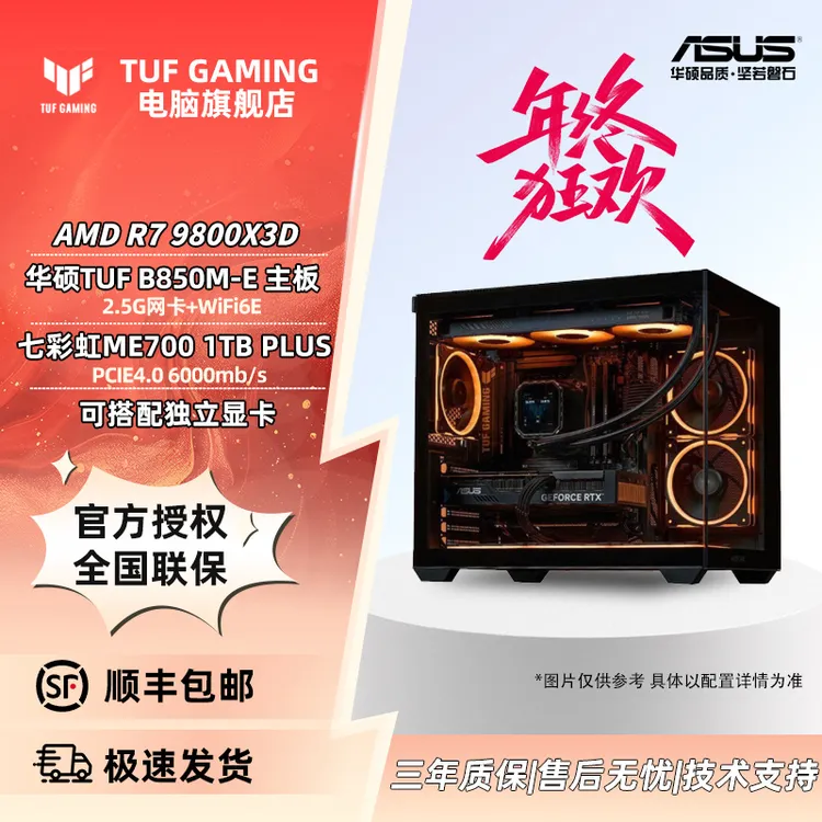 【华硕电脑】AMD无显卡电脑游戏主机