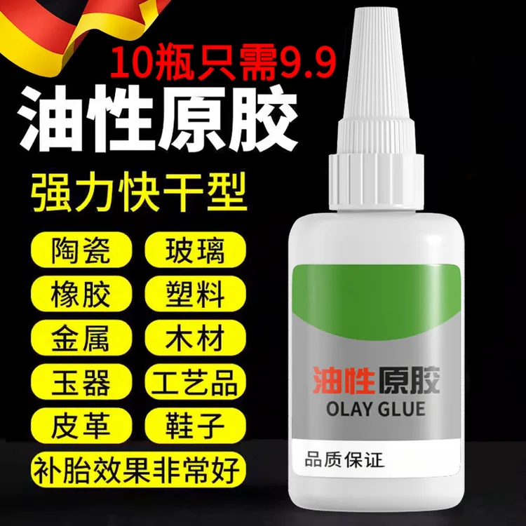 {拍1发10}油性原胶胶水强力胶万能胶木头粘鞋陶瓷木材金属