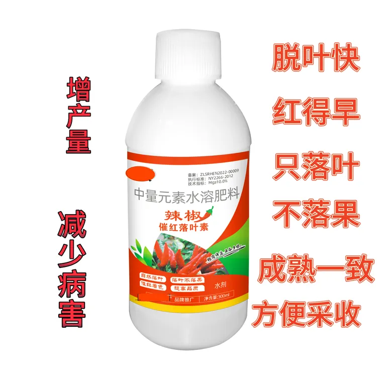 辣椒脱叶剂~只落叶~不落果不死棵~1瓶1桶水4分地，建议1亩地3桶水