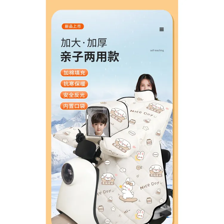 精致秋冬儿童亲子款电动车挡风被加厚保暖护脖电瓶车挡风罩简约