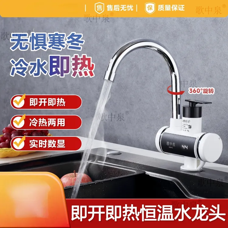 速热即热式冷热两用厨房电热水龙头洗碗电加热万象旋转防溅水双档