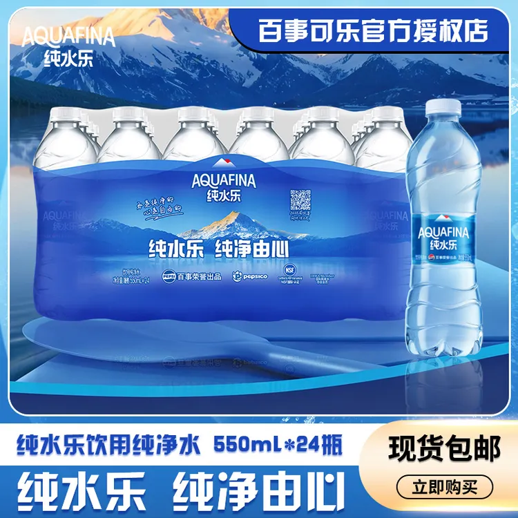 百事纯水乐550ml*24瓶饮用纯净水饮用水整件办公便携小瓶解渴饮品